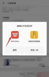 华为手机发票怎么下载