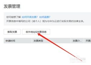 华为手机发票怎么下载