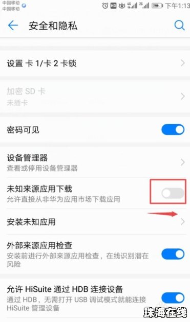 华为手机怎么解除安装