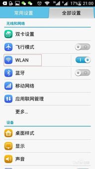 华为怎么修改手机ip