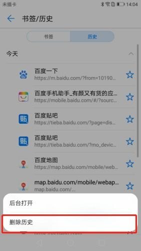 华为手机怎么清理网页
