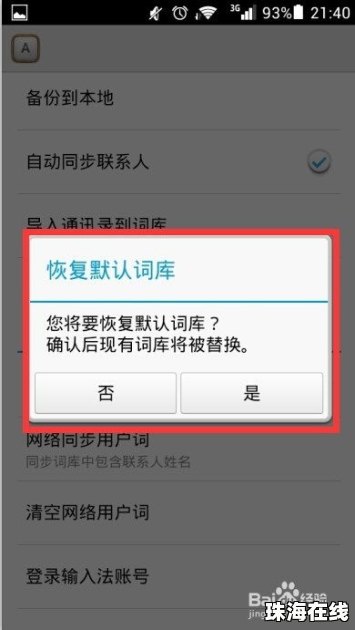 华为手机怎么删除词语