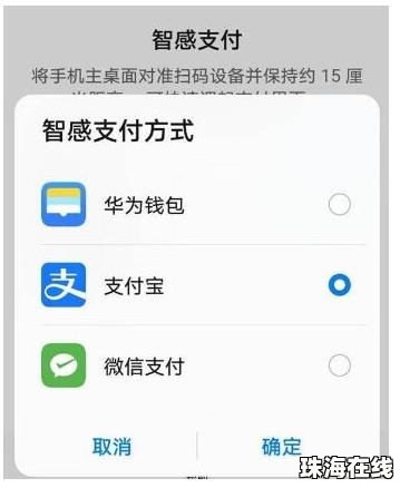 华为手机怎么关闭支付