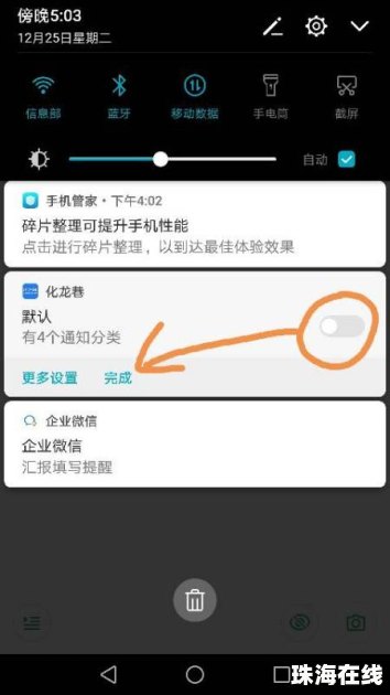 华为手机怎么关闭弹幕