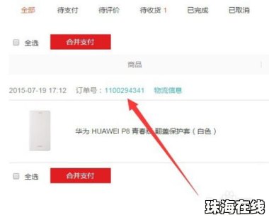 华为手机物流怎么查询