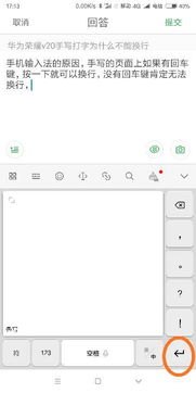华为手机怎么没有换行