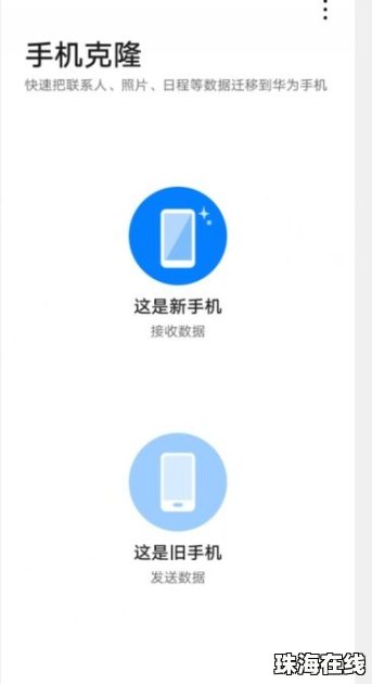 华为手机怎么和op手机搬家