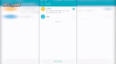 华为手机怎么做手机备份