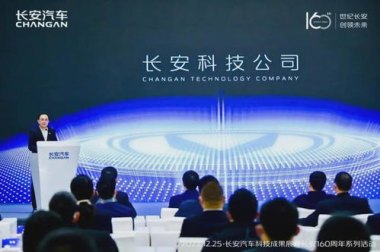 中国长安汽车集团有限公司成立