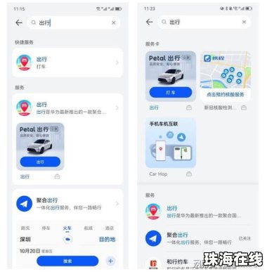 出行华为手机怎么导航