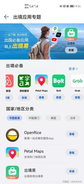 出行华为手机怎么导航