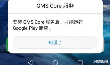 华为手机谷歌怎么授权