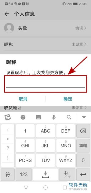 华为手机怎么输称号