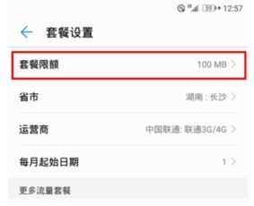华为手机流量怎么限制 华为手机流量怎么限制