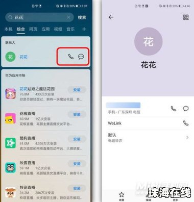 华为手机怎么全局搜索