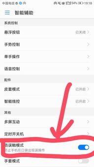 怎么关闭华为手机遮挡