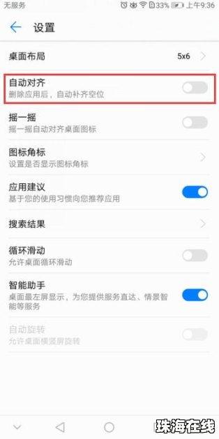 华为手机标怎么对齐