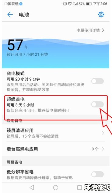 华为怎么关闭手机省电