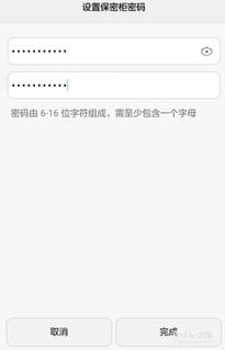 怎么加密华为手机文件