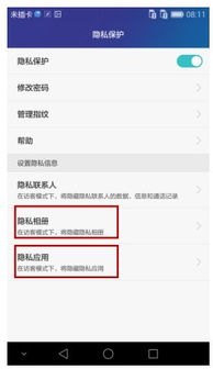 怎么加密华为手机文件