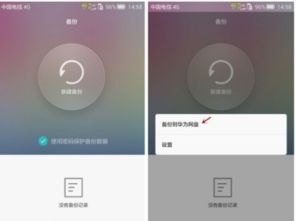 华为手机教你怎么备份