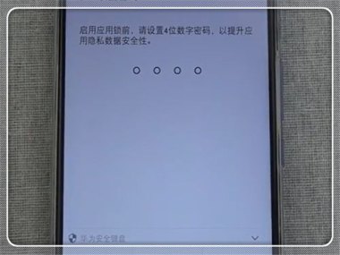 华为手机怎么锁住隐私
