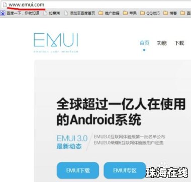 怎么下载华为手机固件