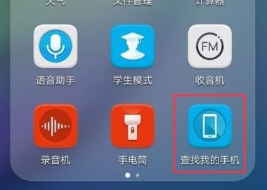 华为手机怎么显示定位