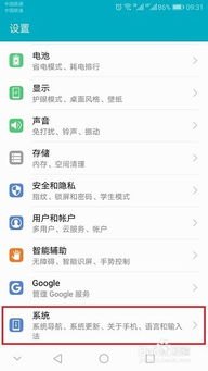 华为怎么关掉手机导航