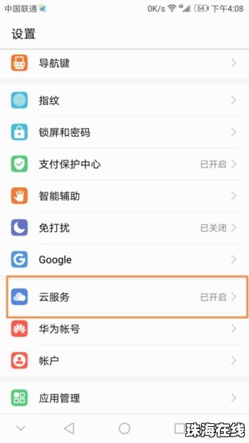怎么远程关闭华为手机