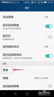华为手机亮度怎么锁定