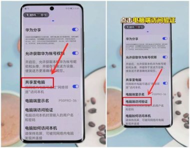 华为电脑怎么认证手机