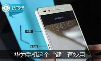 华为手机按钮怎么操作