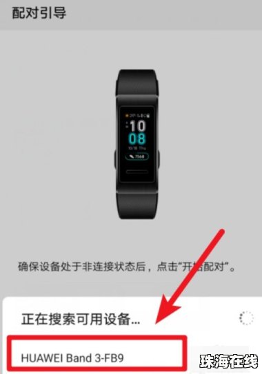 华为手环怎么呼叫手机