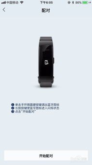 华为手环怎么呼叫手机