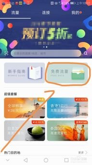 华为手机流量怎么购买