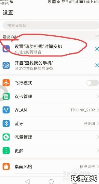 华为手机勿扰怎么关闭