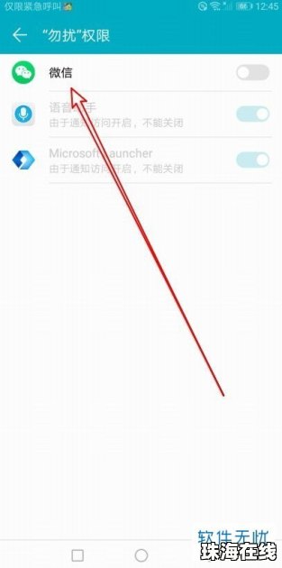 华为手机勿扰怎么关闭