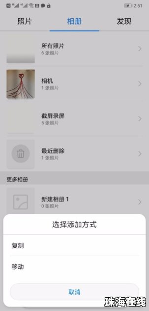 华为手机相机怎么添加