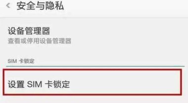 华为手机怎么修改pin