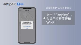 华为手机怎么打开carplay