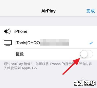 华为手机airplay怎么设置 华为手机airplay怎么设置