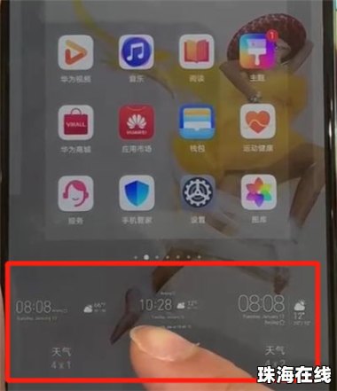 华为手机怎么p时间