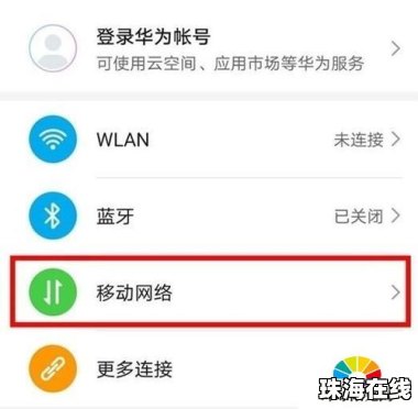 华为手机怎么关掉volte