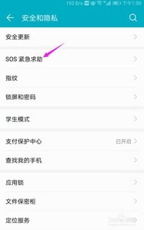 华为手机sos怎么打开
