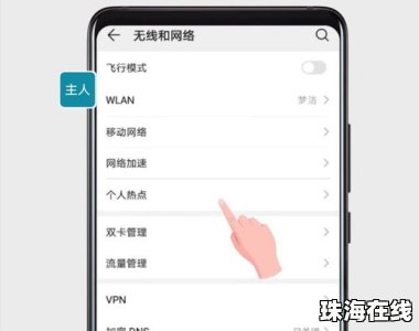 手机热点怎么连接华为