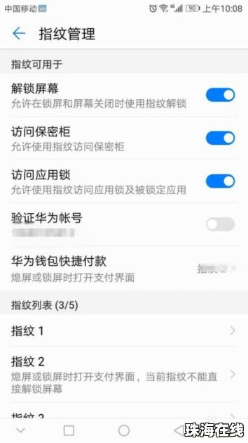 手机解锁怎么解 华为