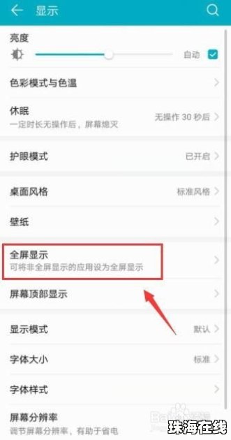 华为手机应用怎么全屏