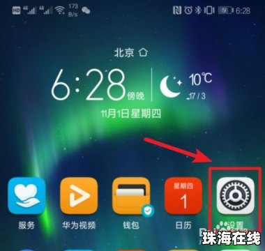 华为手机应用怎么全屏