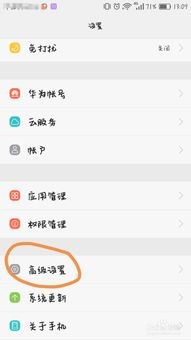华为手机怎么更改语音